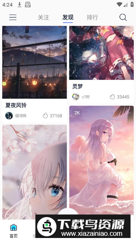 星咩壁纸app官方版截图4