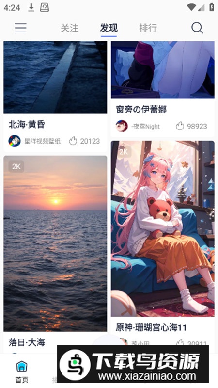 星咩壁纸app官方版截图5