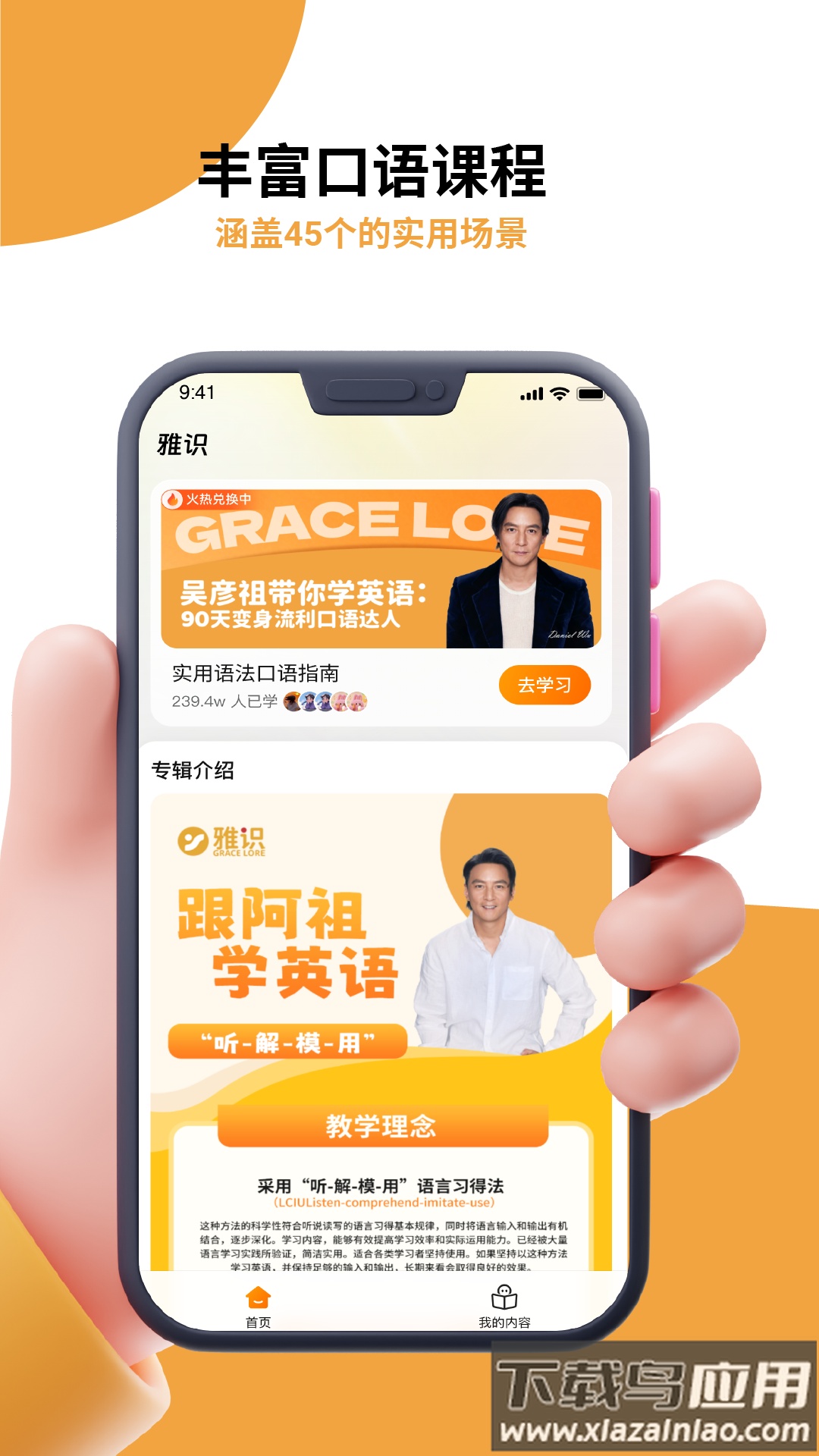 雅识app下载截图5