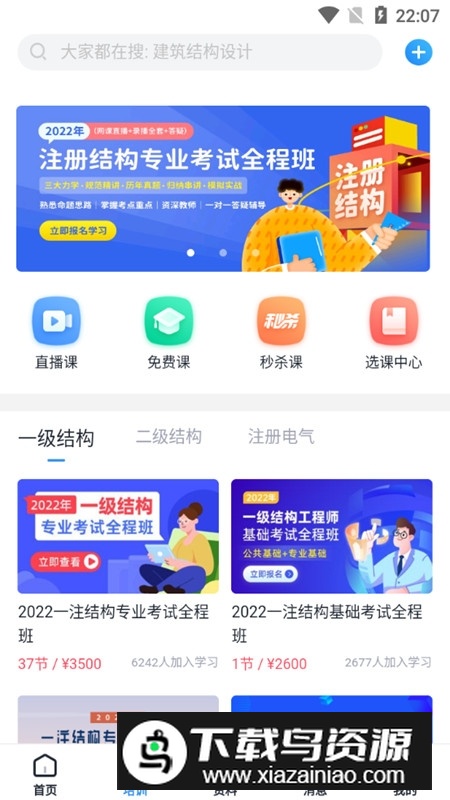 易筑土木在线论坛app手机版截图3