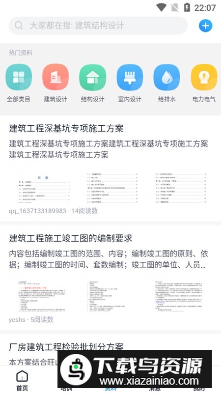 易筑土木在线论坛app手机版截图4