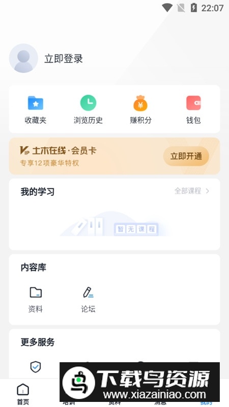 易筑土木在线论坛app手机版截图5