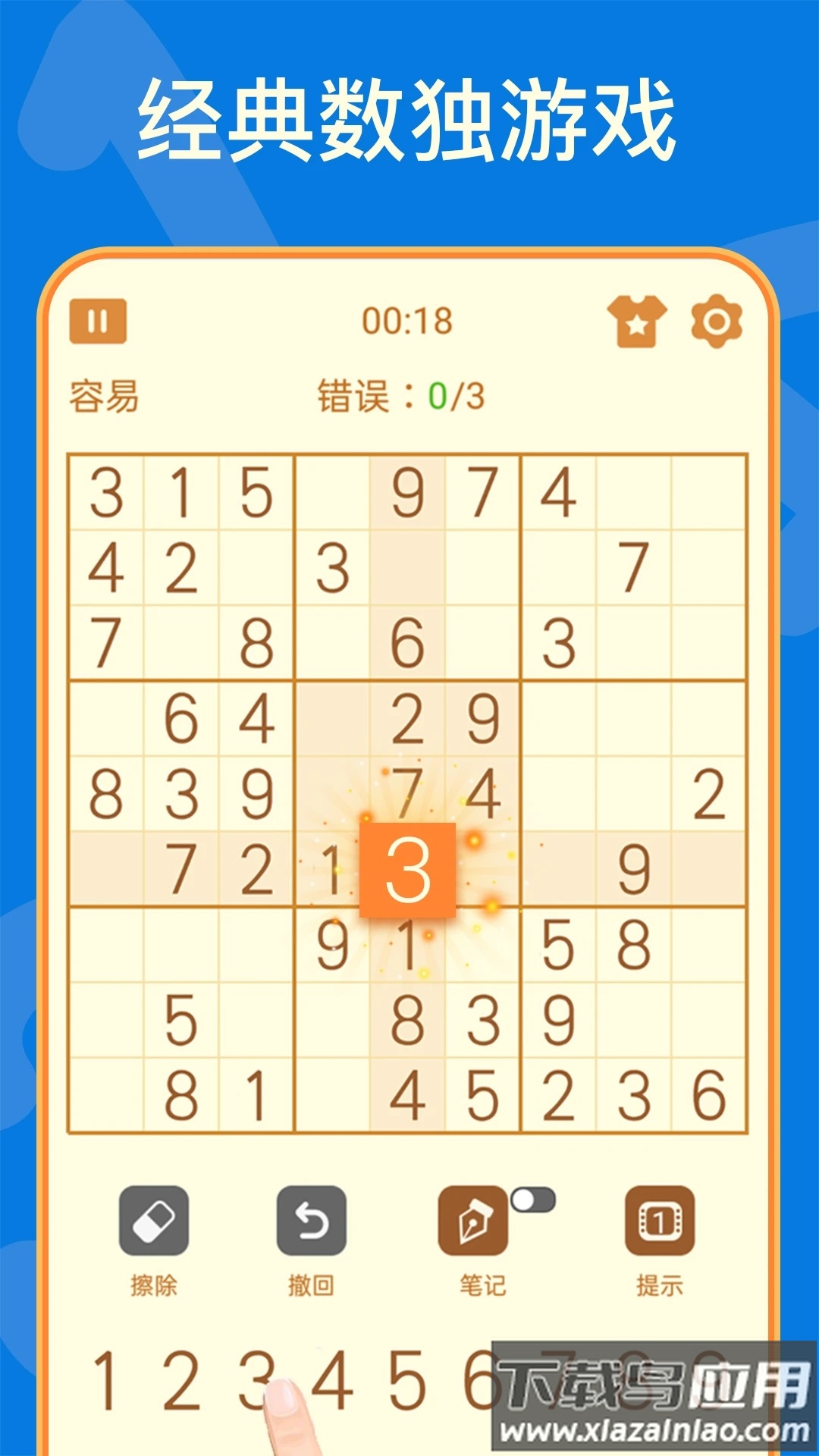 多比特数独下载截图1