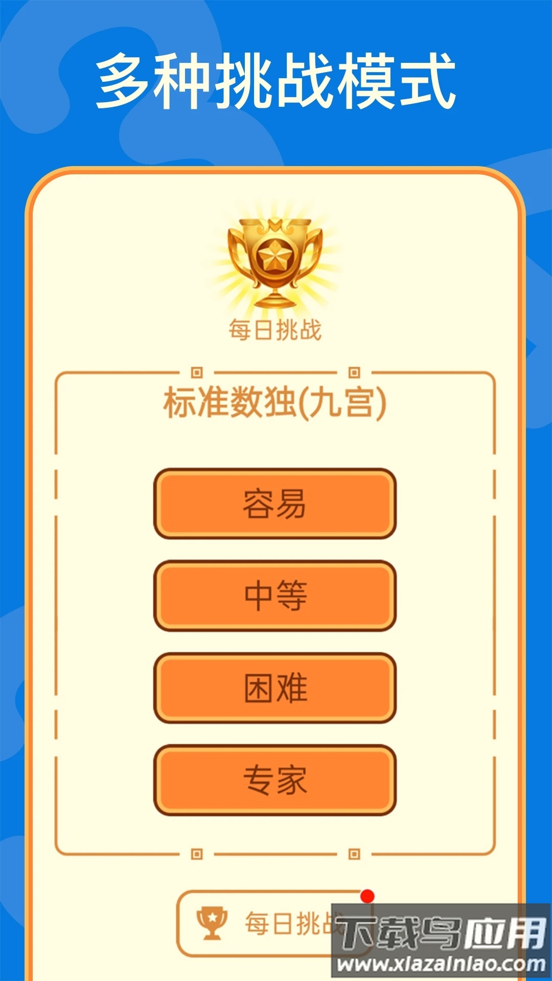 多比特数独下载截图2