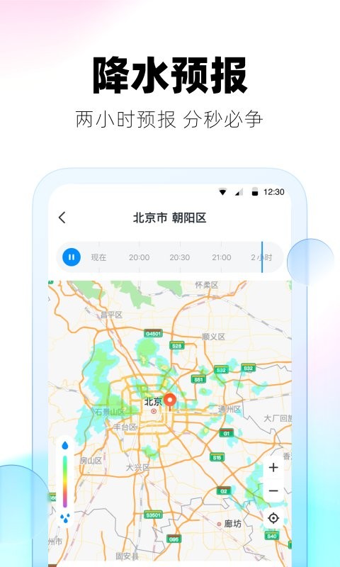 极光天气2025新版本截图2