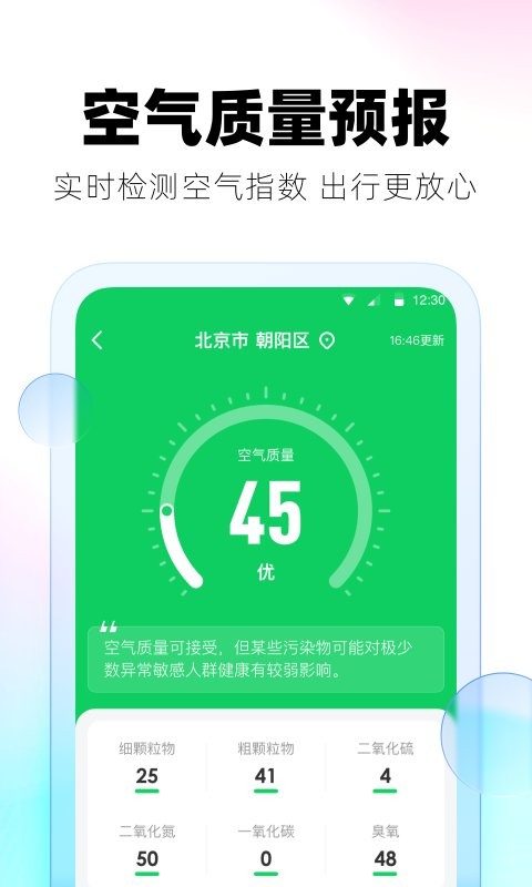 极光天气2025新版本截图3