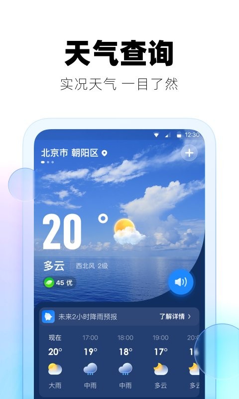 极光天气2025新版本截图5