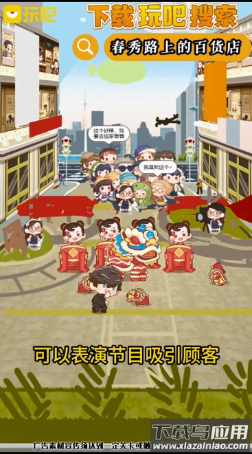 玩吧春秀路上的百货店免费下载最新版截图4