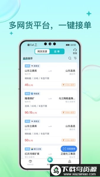 方程物流司机端app最新版本最新版截图1
