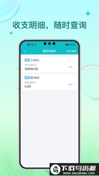方程物流司机端app最新版本最新版截图2