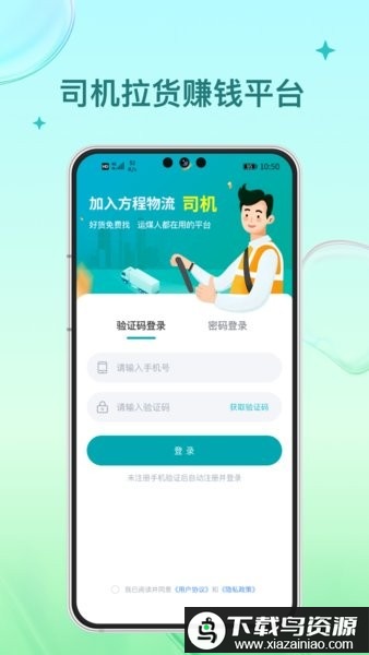 方程物流司机端app最新版本最新版截图3