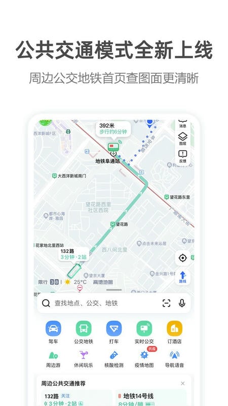 高德地图精简小内存版截图1