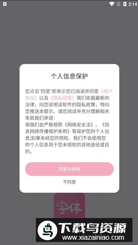 字体美化神器软件手机版截图1