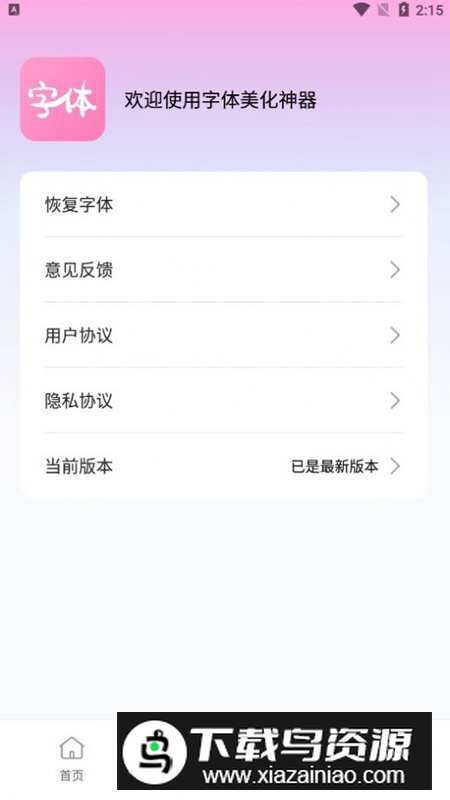 字体美化神器软件手机版截图5