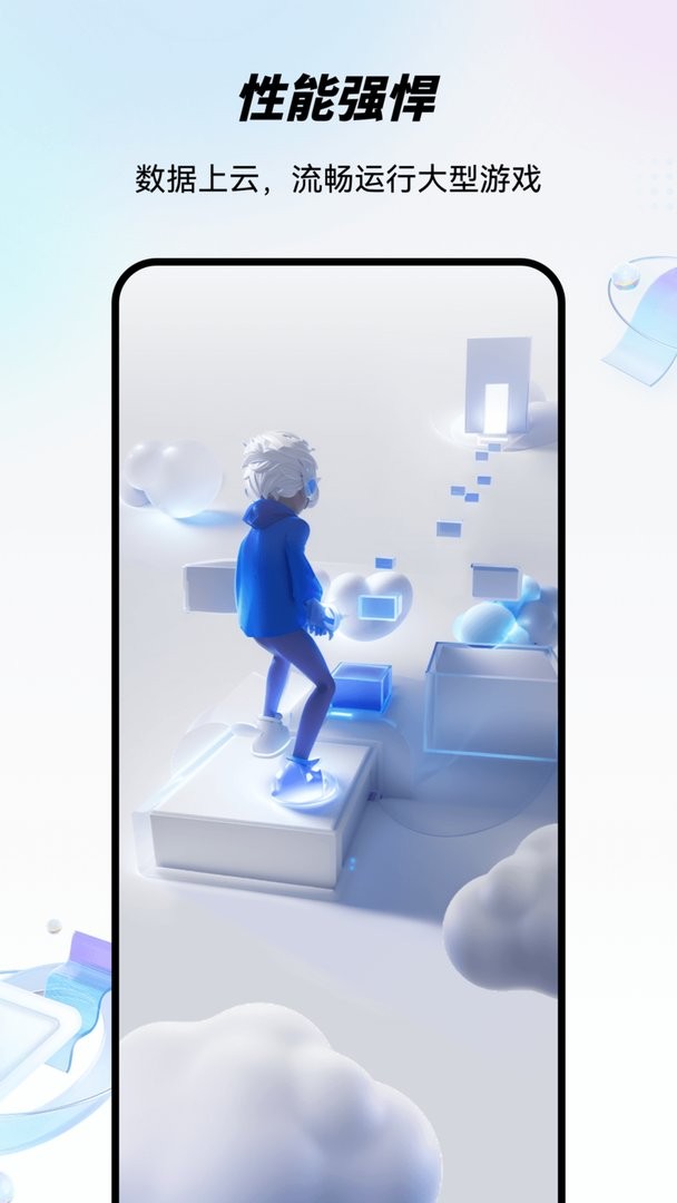 移动云手机免费版截图1