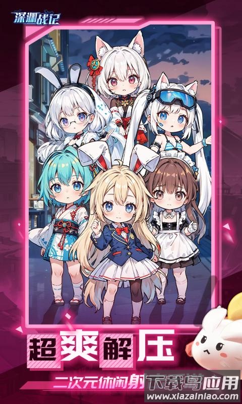 深渊战记游戏截图1