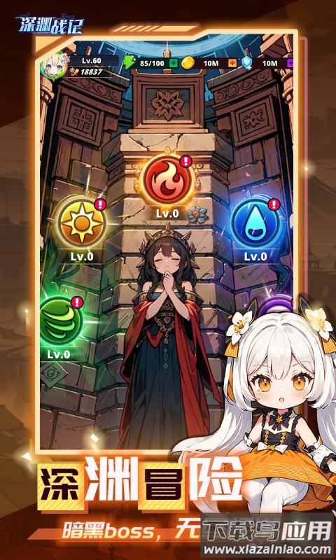 深渊战记游戏截图4