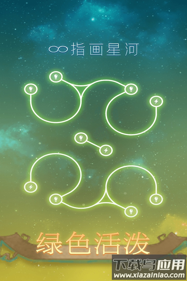 指画星河手游最新版最新版截图1