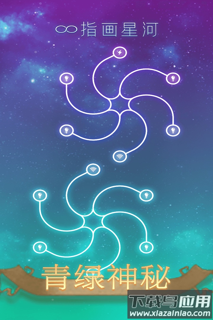 指画星河手游最新版最新版截图3