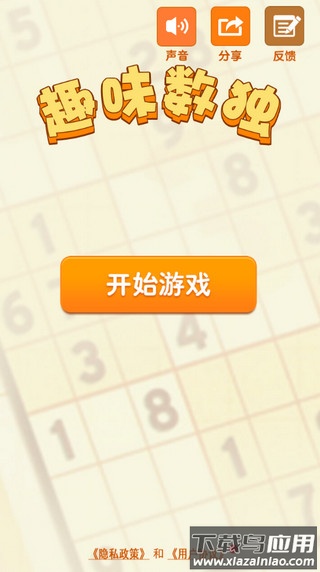 数独游戏免费版截图1