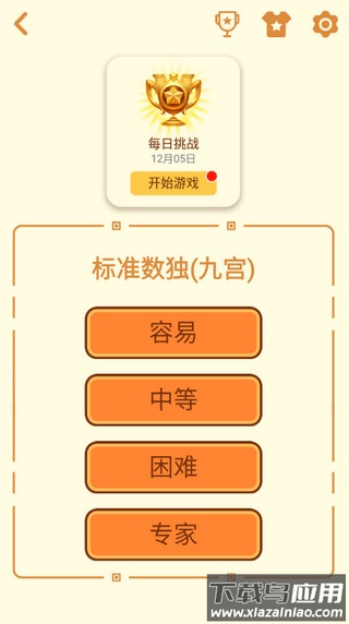 数独游戏免费版截图3