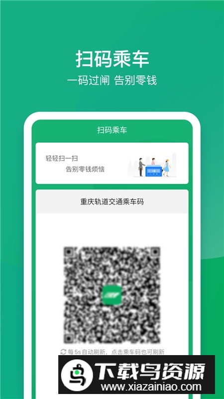 渝畅行app官方手机版截图