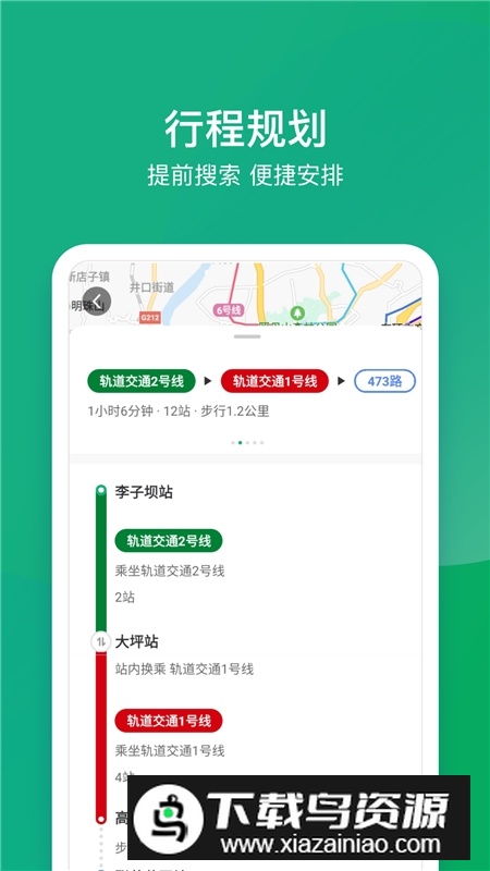 渝畅行app官方手机版截图