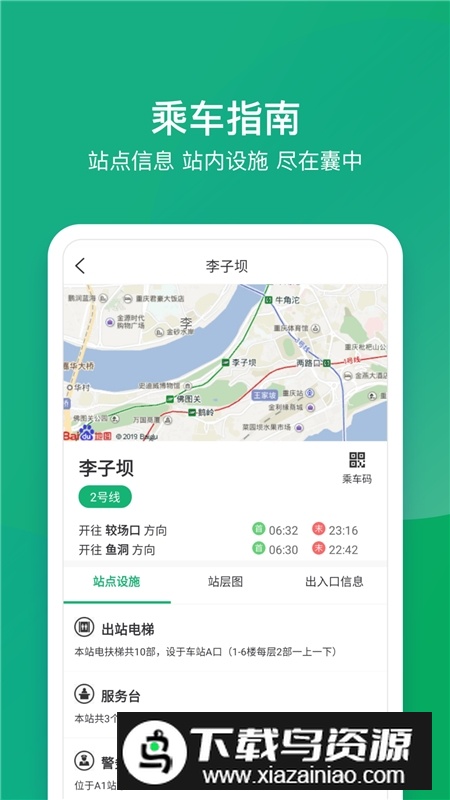 渝畅行app官方手机版截图