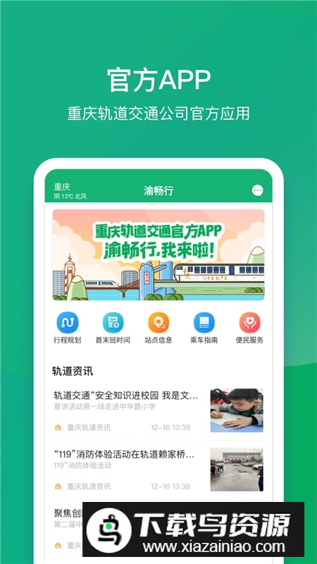 渝畅行app官方手机版截图