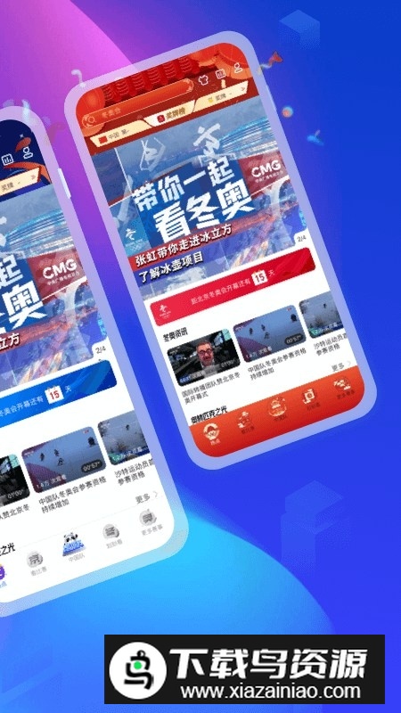 央视体育直播cctv5手机客户端截图2