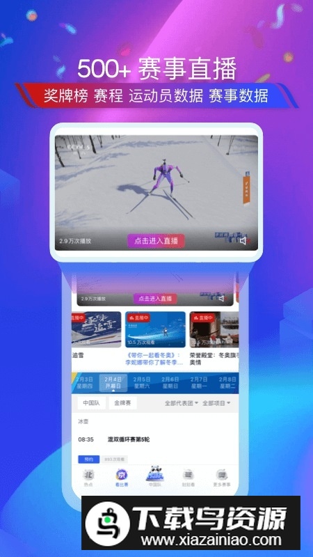 央视体育直播cctv5手机客户端截图3