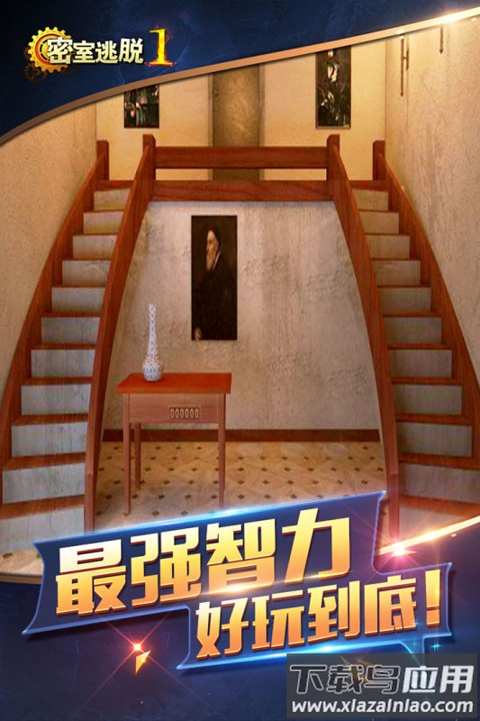 密室逃脱1逃离地牢九游版截图1