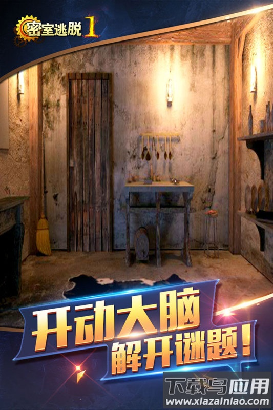 密室逃脱1逃离地牢九游版截图2