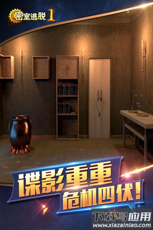 密室逃脱1逃离地牢九游版截图3
