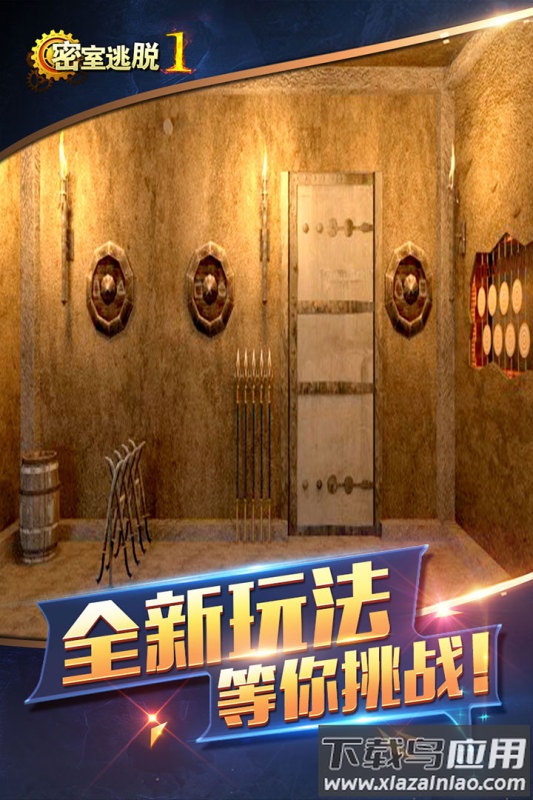 密室逃脱1逃离地牢九游版截图4