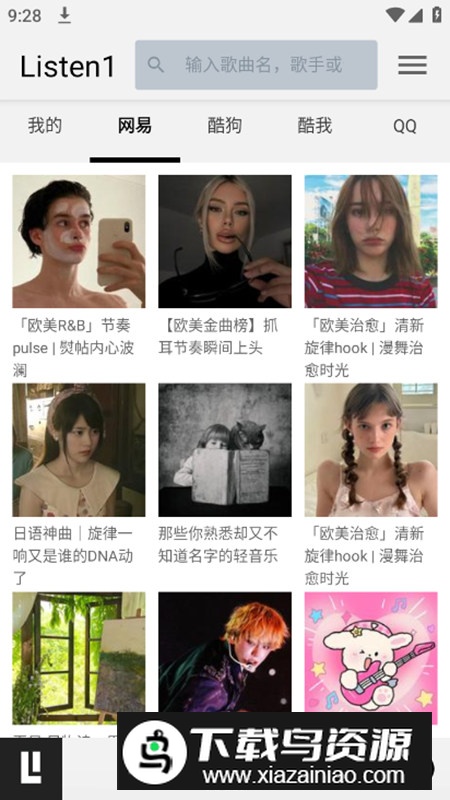 听听音乐app手机版截图1