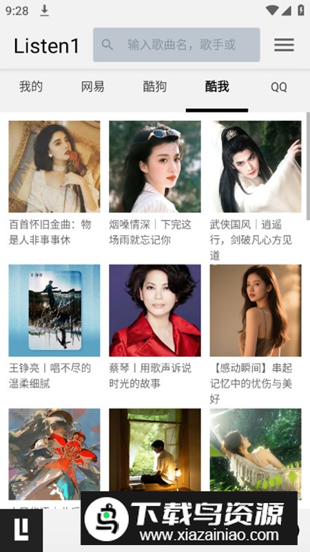 听听音乐app手机版截图2