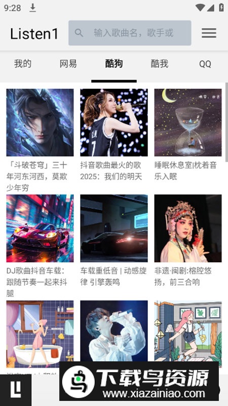 听听音乐app手机版截图3