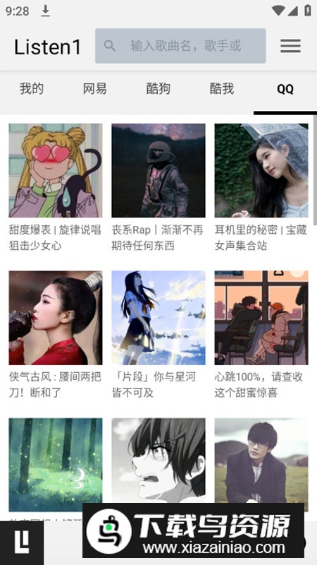 听听音乐app手机版截图4