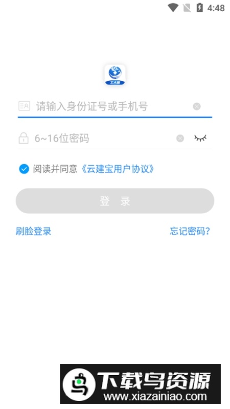 云建宝工人端APP官方手机版最新版截图3