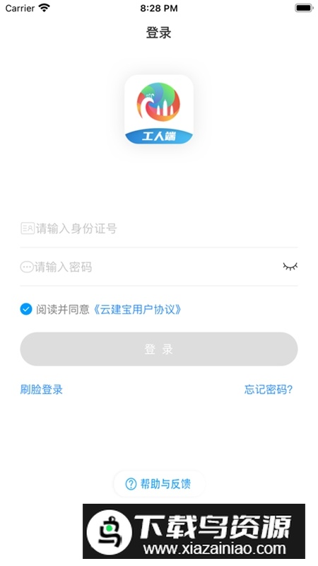 云建宝工人端APP官方手机版最新版截图5