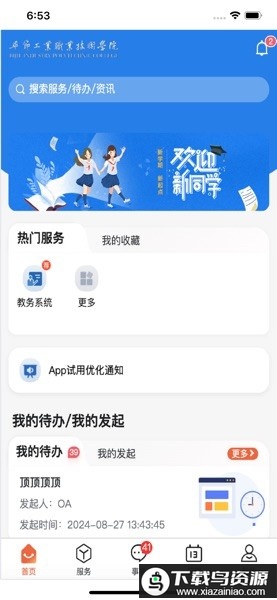 数智工职院APP毕节最新版截图3