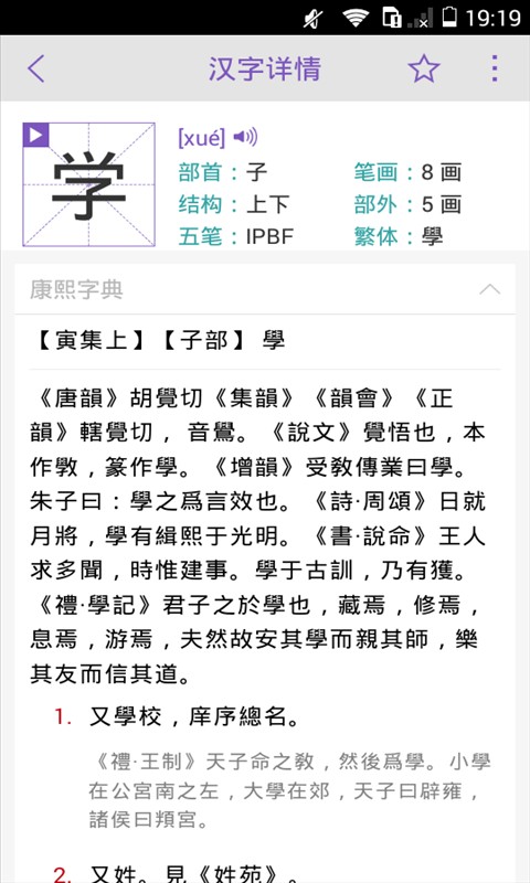 康熙字典软件最新版截图2