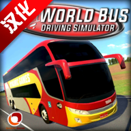世界巴士驾驶模拟器汉化版2025年无限金钱