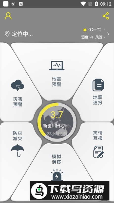 中国地震预警app新版最新版截图1