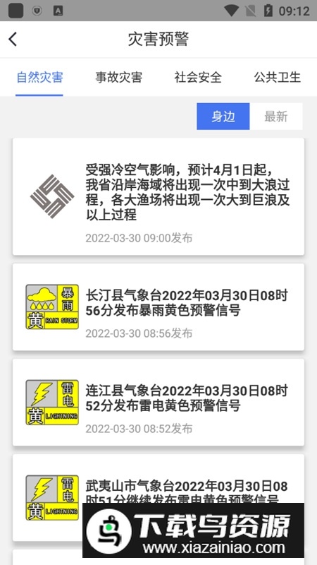 中国地震预警app新版最新版截图2