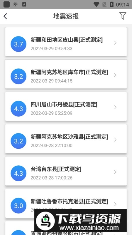 中国地震预警app新版最新版截图4