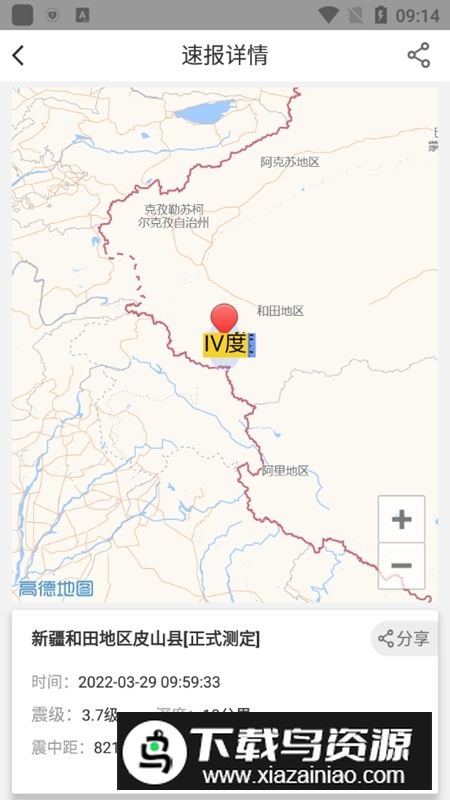 中国地震预警app新版最新版截图5