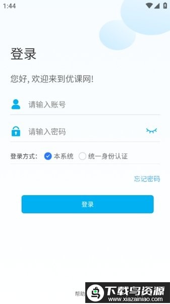 优课网手机app最新版截图2