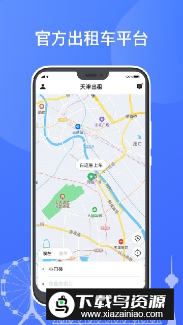 天津出租巡网融合官方平台最新版截图1